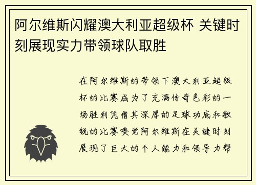 阿尔维斯闪耀澳大利亚超级杯 关键时刻展现实力带领球队取胜