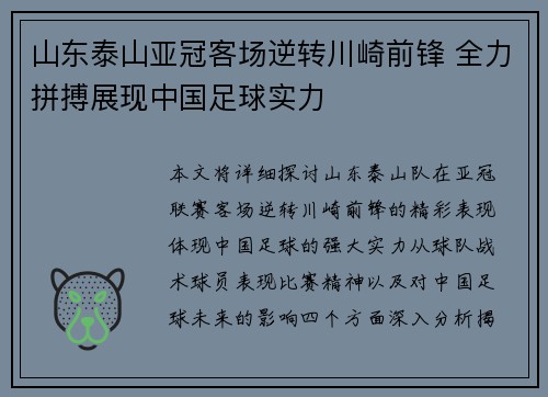 山东泰山亚冠客场逆转川崎前锋 全力拼搏展现中国足球实力