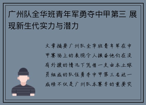 广州队全华班青年军勇夺中甲第三 展现新生代实力与潜力