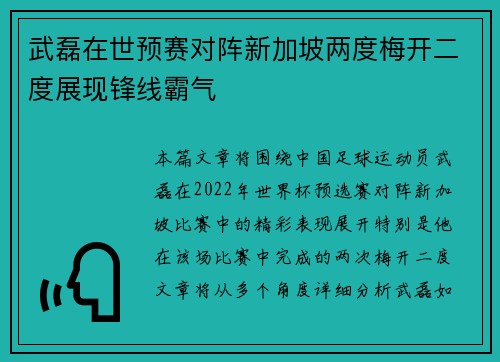 武磊在世预赛对阵新加坡两度梅开二度展现锋线霸气