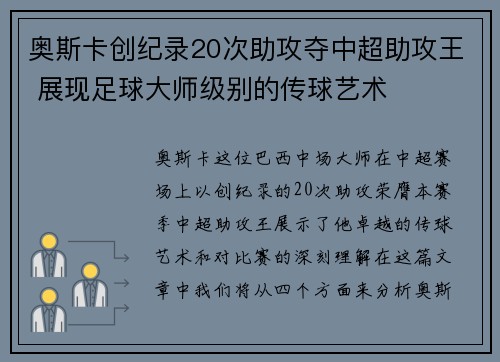 奥斯卡创纪录20次助攻夺中超助攻王 展现足球大师级别的传球艺术
