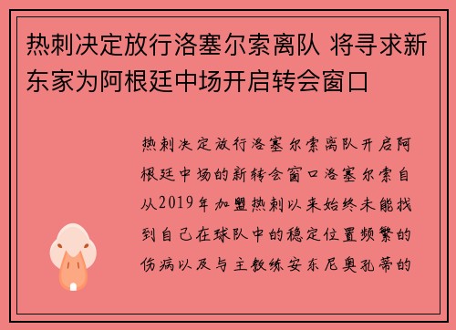 热刺决定放行洛塞尔索离队 将寻求新东家为阿根廷中场开启转会窗口